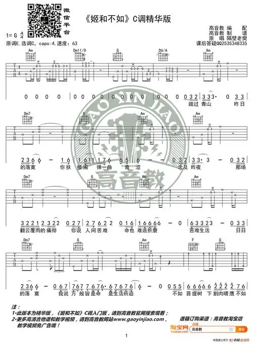 姬和不如吉他谱分享
