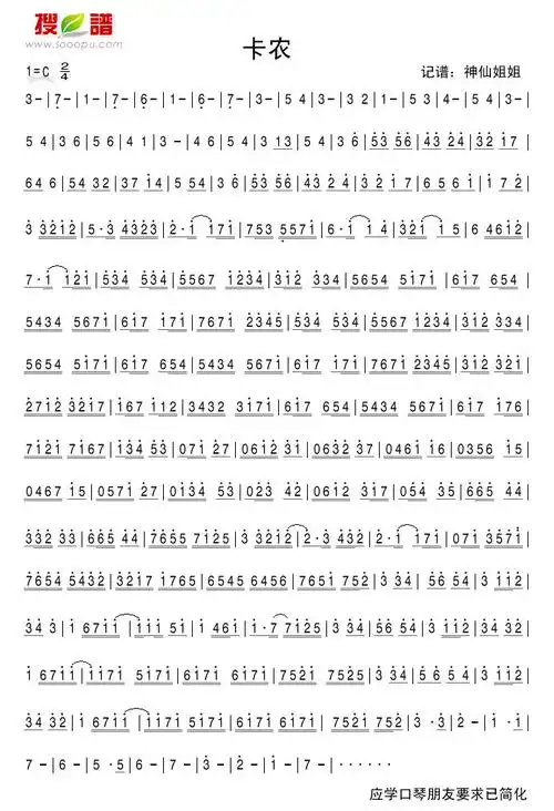 卡农简谱 | 神仙姐姐制谱园地