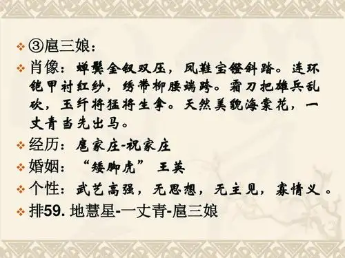 水浒传中的女性形象ppt