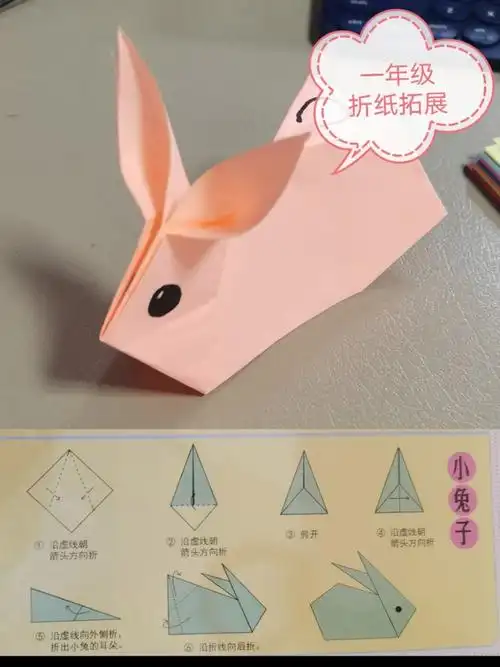 一年级折纸教程-小兔子