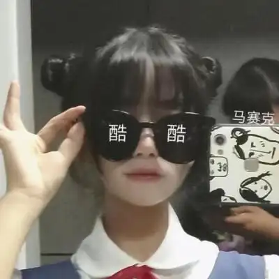 女生沙雕搞笑头像