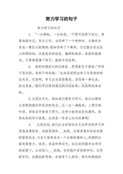 努力学习的句子docx