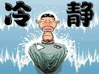 做一个成熟的投资者进入股市多多少少都需经受痛苦的煎熬特别是大涨