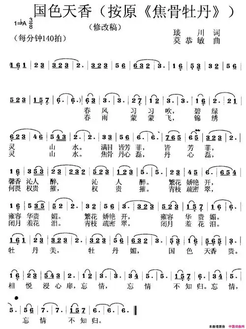 国色天香简谱