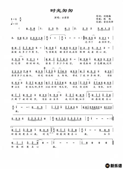 《时光匆匆》简谱(云菲菲)-音乐伙伴制谱-云菲菲钢琴谱吉他谱|www.