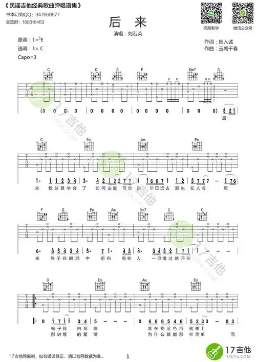 刘若英后来c调高清版吉他谱群星吉他图片谱1张