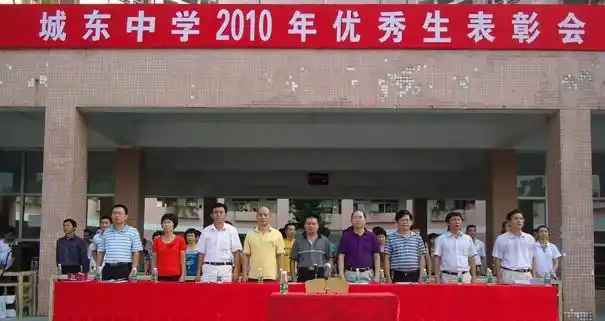 揭阳市普宁市城东中学