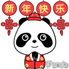 元旦表情包2021好运连连