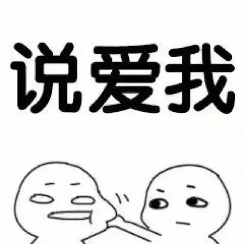 情侣套路表情包