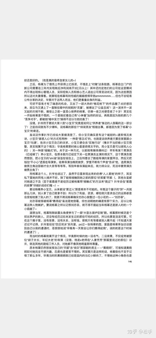 杨幂的421事件到底是什么?
