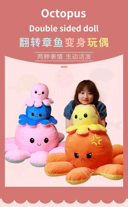 变脸小章鱼头套 可爱变脸小章鱼双面玩偶超大章鱼公仔可带头套翻转