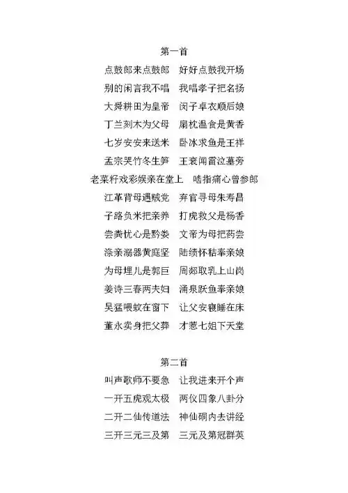 孝歌书十二月五更唱doc