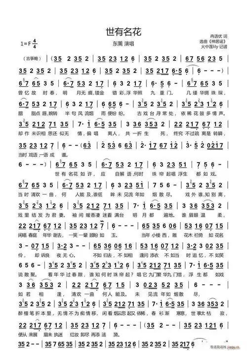 跟慕寒,东篱有关的经典古风歌曲曲谱.马了!