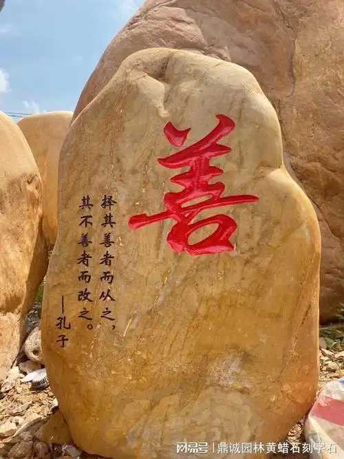 刻字石书法艺术与石头的结合