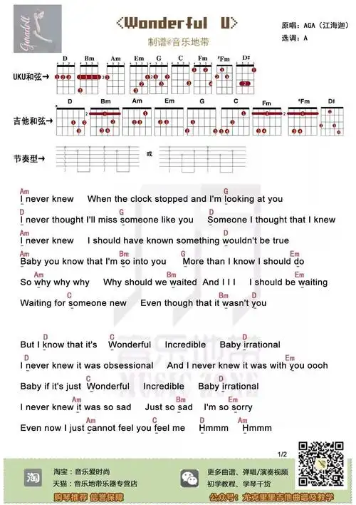 曲谱wonderfuluaga尤克里里吉他弹唱谱
