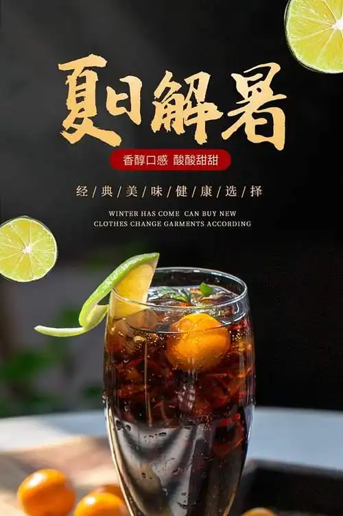 天猫夏季饮品酸梅汤原料包详情-众图网