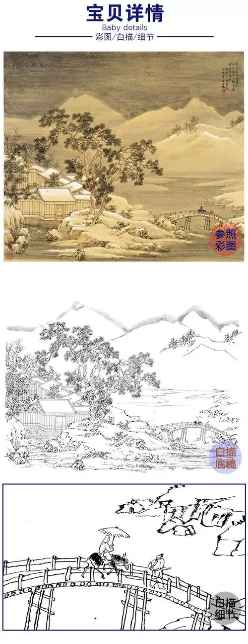 工笔山水白描底稿-斗方小品册页-李子牧-lq33 - 桔舍