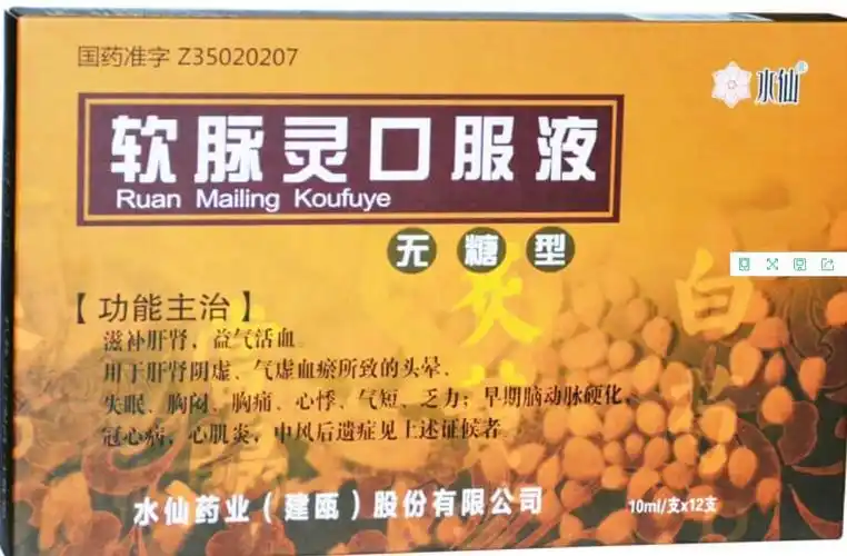 水仙 软脉灵口服液 10ml*12支【价格 说明书 作用 效果 多少钱】_1药