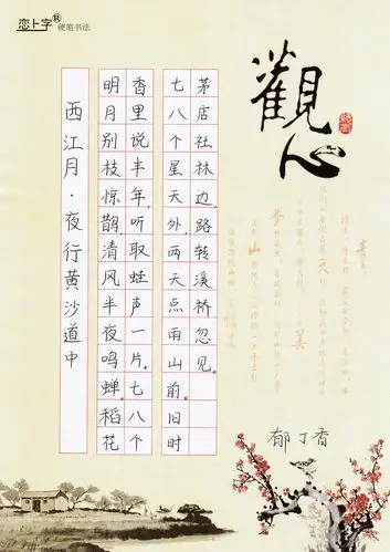 小雪街道中学"迎国庆"师生硬笔书法展