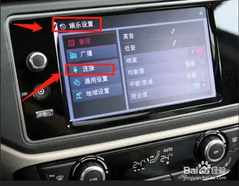 观致三怎么连蓝牙放音乐?