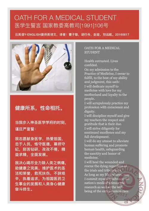 p>医学生誓言: /p> p>健康所系,性命相托.
