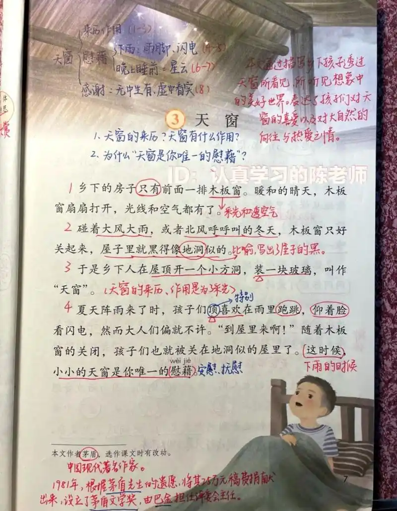 语文课文笔记|四年级下册第3课《天窗》 更新更新～ 姐妹们觉得我写的