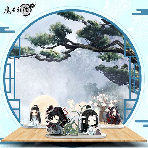 miniso名创优品魔道祖师立牌双人q版亚克力正版动漫桌面摆件