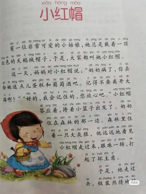 睡前宝宝故事小红帽