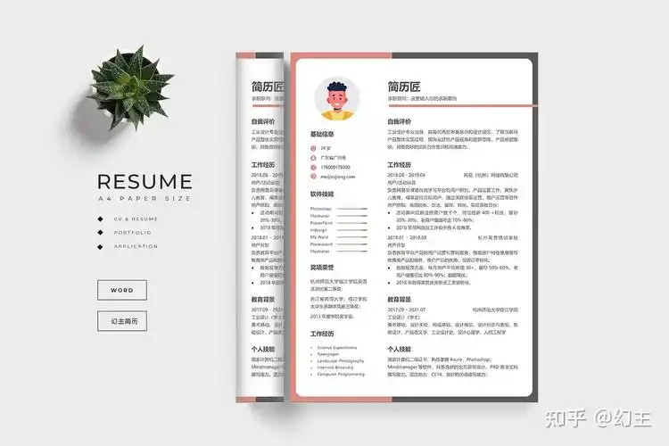 橙黑风应届生简历模板