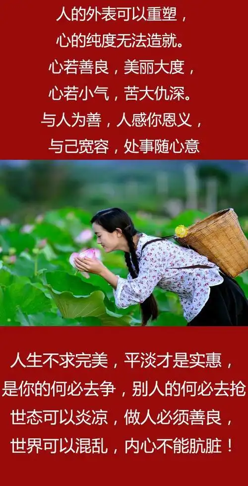 善良无期,好心有报;世态虽凉,做人须善;世界犹乱,内心不脏!