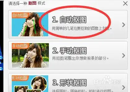 美图秀秀抠出来图怎样放到另一张图片上