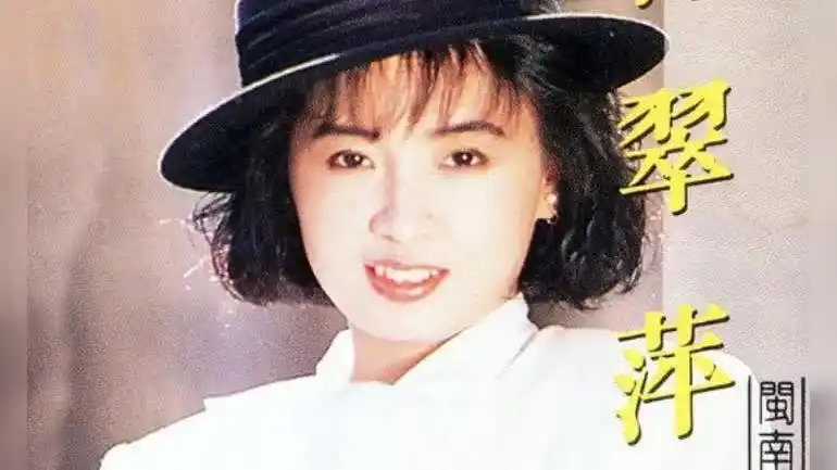 林翠萍,1967年3月15日出生于中国台湾省彰化县,台湾女歌手