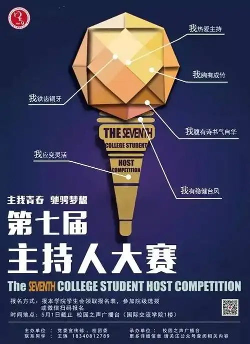 question:我们这次主持人大赛的主题是什么?