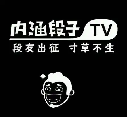 内涵段子2018最火歌曲有哪些