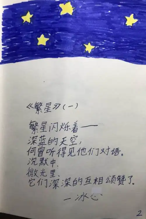 轻扣诗歌的大门——自编冰心诗选