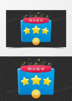 大冲关 x展架背景素材611游戏闯关成功免抠图标元素410闯关成功图标免
