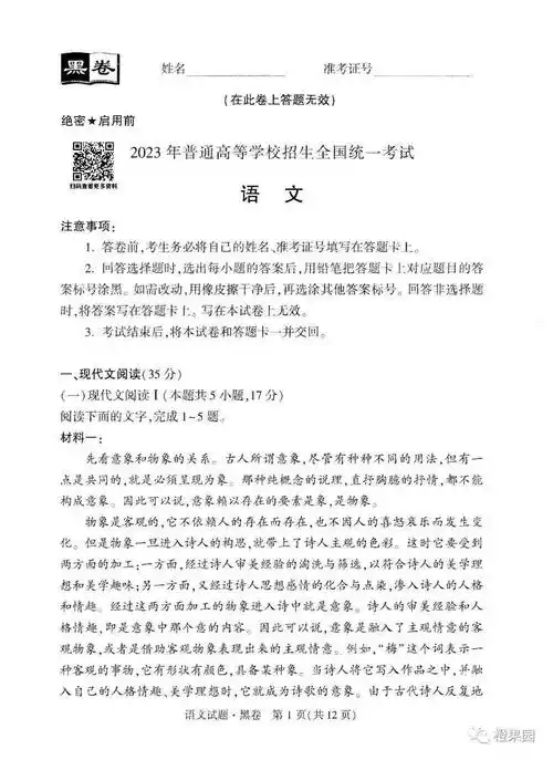 2023高考黑白卷语文试题 详解_高三_答案_资源
