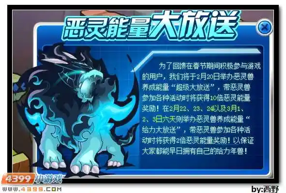 赛尔号恶灵兽10倍速度孵化方法