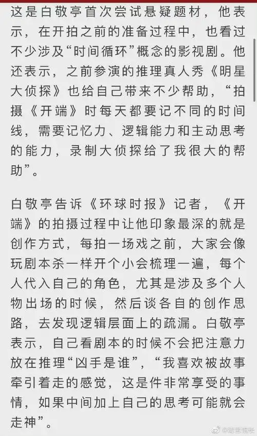 白敬亭口碑##春晚每一个走位都精心设计并被准确呈现