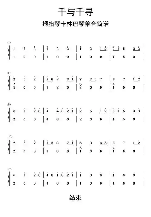千与千寻拇指琴卡林巴琴单音.简谱-虫虫乐谱