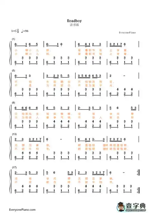读书郎钢琴谱读书郎钢琴简谱五线谱