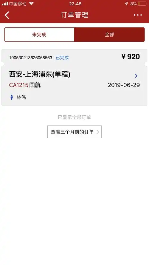 签注嘛国内航班身份证订票.
