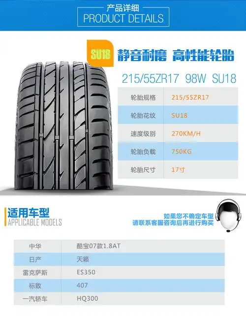 赛轮轮胎 215/55r17 su18 98w 大众帕萨特 丰田雷凌 天籁 送气门嘴