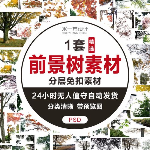 前景树psd素材挂角树木乔木植物景观建筑效果图后期ps素材
