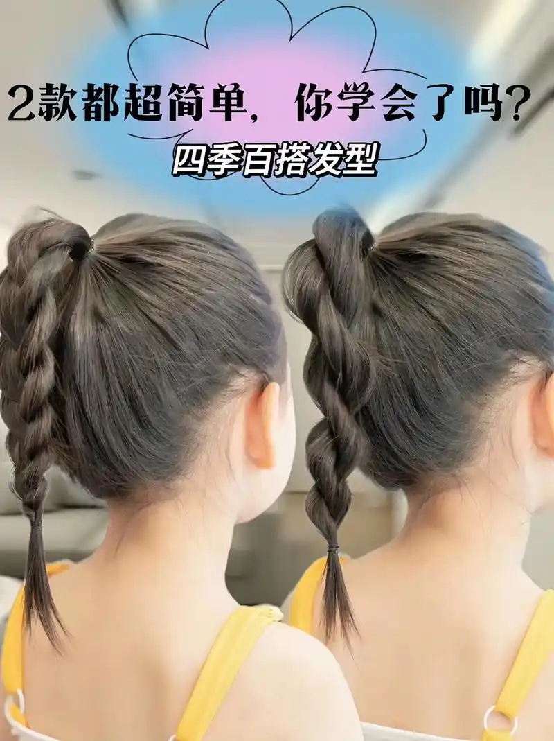 夏日炎炎,我家女儿都这样绑!