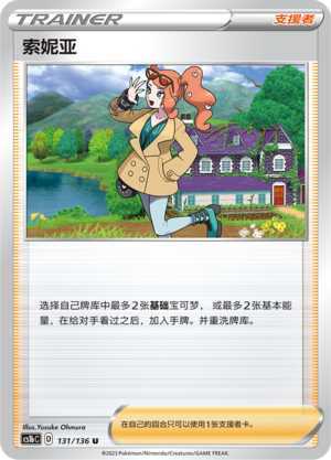 ptcg 宝可梦 简中 u/u闪/sr/hr 索尼娅