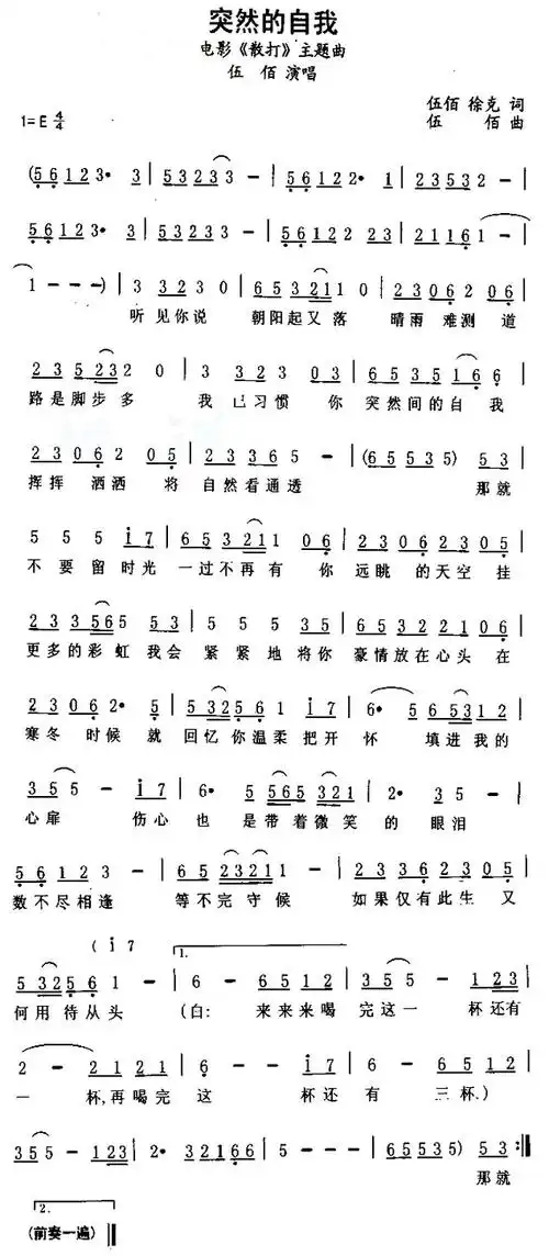 《突然的自我》(伍佰演唱)_歌谱简谱_歌词简介_曲谱资料