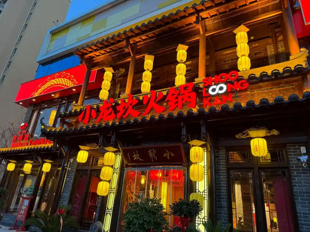 小龙坎火锅店定于2月9日(大年三十)放假一天.2月10日(正 - 抖音