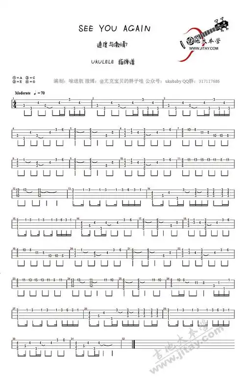 seeyouagainukulele指弹谱速度与激情尤克里里谱尤克里里谱