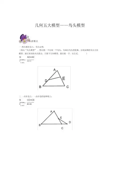 六年级奥数专题几何五大模型鸟头模型.docx 7页